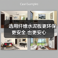 选用纤维水泥板更环保 更安全 也更安心(图2) 选用纤维水泥板更环保 更安全 也更安心(图2)
