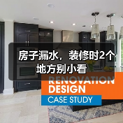 房子漏水，装修时2个地方别小看（图2）