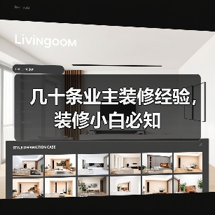 几十条业主装修经验，装修小白必知