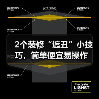 2个装修“遮丑”小技巧，简单便宜易操作（图2）