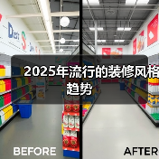 2025年流行的装修风格趋势