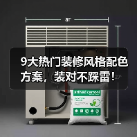 9大热门装修风格配色方案，装对不踩雷！（图3）