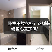 卧室不放衣柜？这样装修省心又环保！（图2）