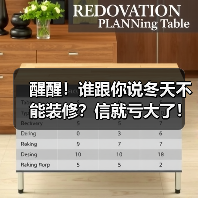 醒醒！谁跟你说冬天不能装修？信就亏大了！（图4）