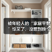 被年轻人的“家居平替”惊呆了，没想到换个思路，入住后反而更香！（图3）