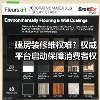 建房装修维权难?权威平台启动保障消费者权益(图2) 建房装修维权难?权威平台启动保障消费者权益(图2)