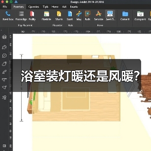 浴室装灯暖还是风暖?(图1) 浴室装灯暖还是风暖?(图1)