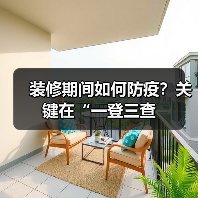 装修期间如何防疫?关键在“一登三查(图2) 装修期间如何防疫?关键在“一登三查(图2)