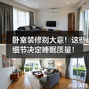 卧室装修别大意!这些细节决定睡眠质量!(图3) 卧室装修别大意!这些细节决定睡眠质量!(图3)
