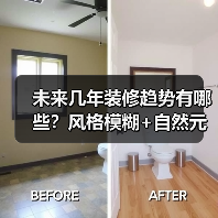 未来几年装修趋势有哪些?风格模糊+自然元素引领新潮流(图3) 未来几年装修趋势有哪些?风格模糊+自然元素引领新潮流(图3)