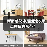 新房装修中后期验收重点项目有哪些？（图4）