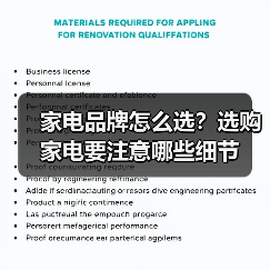 家电品牌怎么选？选购家电要注意哪些细节（图4）
