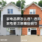家电品牌怎么选？选购家电要注意哪些细节（图3）