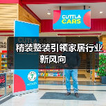 精装整装引领家居行业新风向（图4）