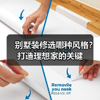 别墅装修选哪种风格?打造理想家的关键(图1) 别墅装修选哪种风格?打造理想家的关键(图1)