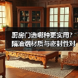 厨房门选哪种更实用?隔油烟材质与密封性对比分析(图3) 厨房门选哪种更实用?隔油烟材质与密封性对比分析(图3)