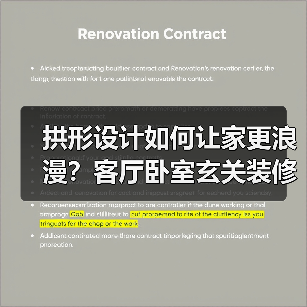 拱形设计如何让家更浪漫？客厅卧室玄关装修灵感（图3）