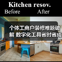 个体工商户装修难题破解 数字化工具省时省成本（图3）