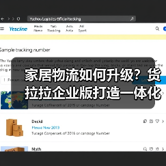 家居物流如何升级?货拉拉企业版打造一体化服务新体验(图2) 家居物流如何升级?货拉拉企业版打造一体化服务新体验(图2)