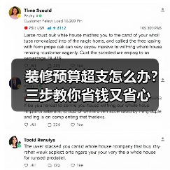装修预算超支怎么办?三步教你省钱又省心(图3) 装修预算超支怎么办?三步教你省钱又省心(图3)
