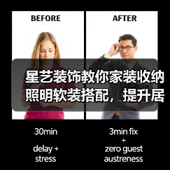 星艺装饰教你家装收纳照明软装搭配,提升居住舒适度(图1) 星艺装饰教你家装收纳照明软装搭配,提升居住舒适度(图1)