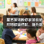 星艺装饰教你家装收纳照明软装搭配,提升居住舒适度(图2) 星艺装饰教你家装收纳照明软装搭配,提升居住舒适度(图2)