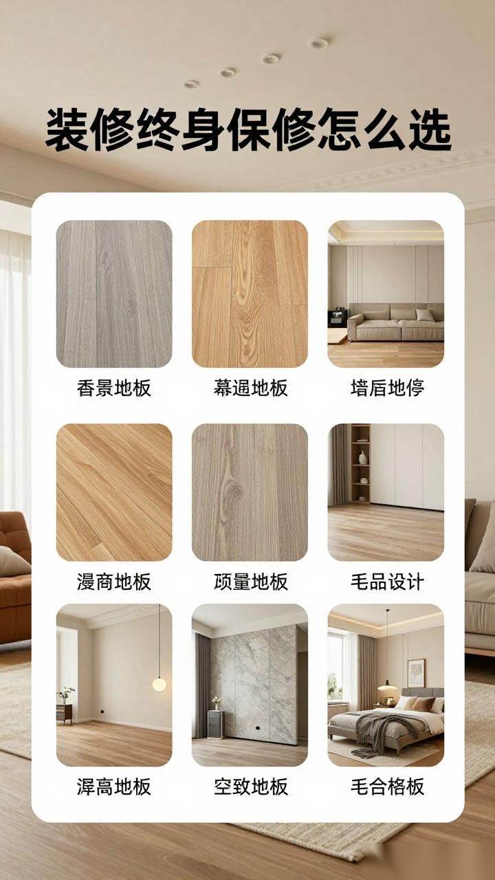 装修终身保修怎么选|装修公司选型指南