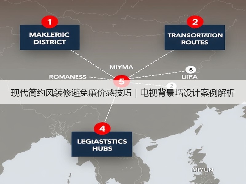 现代简约风装修避免廉价感技巧｜电视背景墙设计案例解析