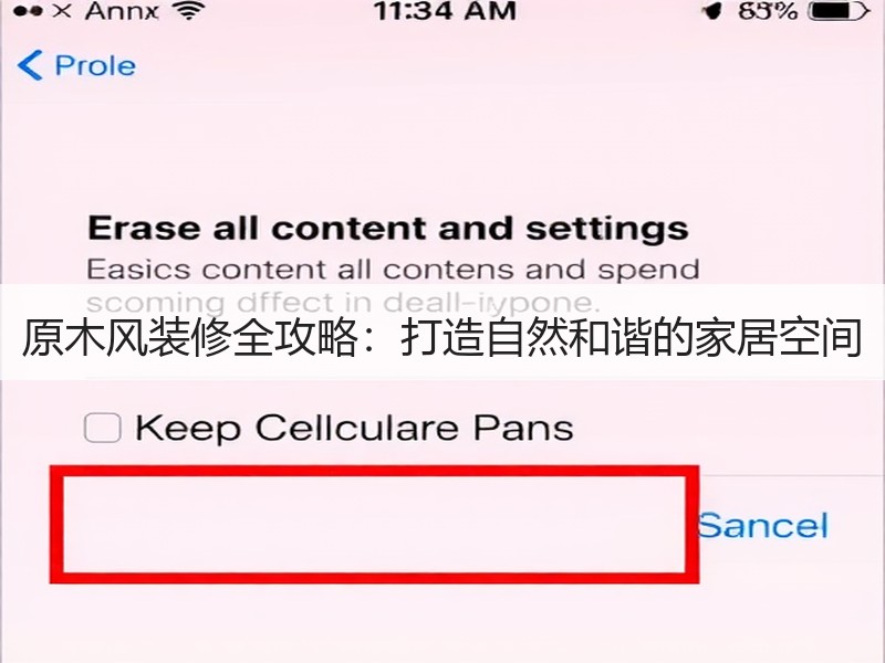 原木风装修全攻略：打造自然和谐的家居空间